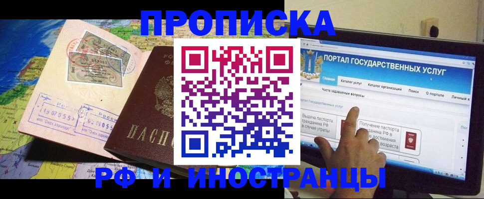 прописка штамп в Полысаево