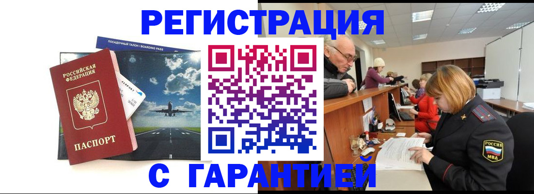 прописка ребенка в Полысаево